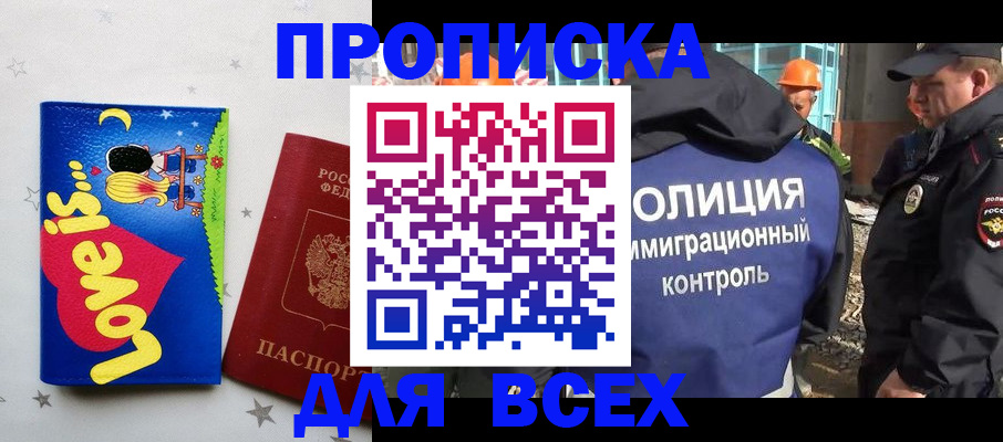 прописка 2025 в Вуктыле